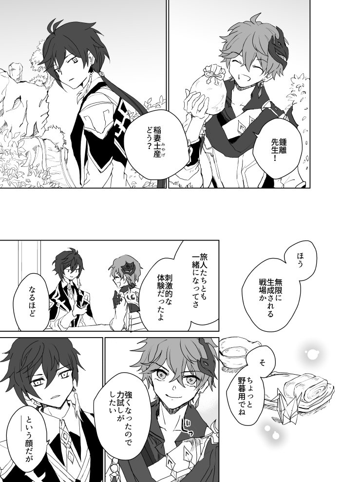 終点と鍾離とタルタリヤ(再掲) 1/2 