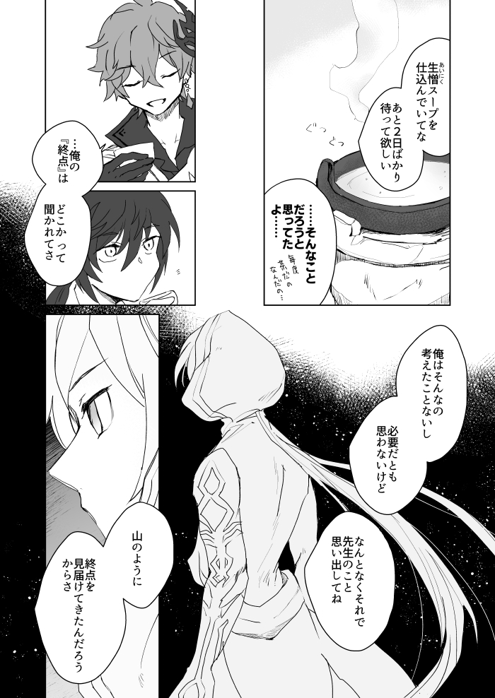 終点と鍾離とタルタリヤ(再掲) 1/2 
