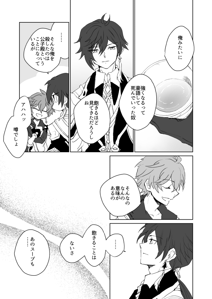 終点と鍾離とタルタリヤ(再掲) 1/2 