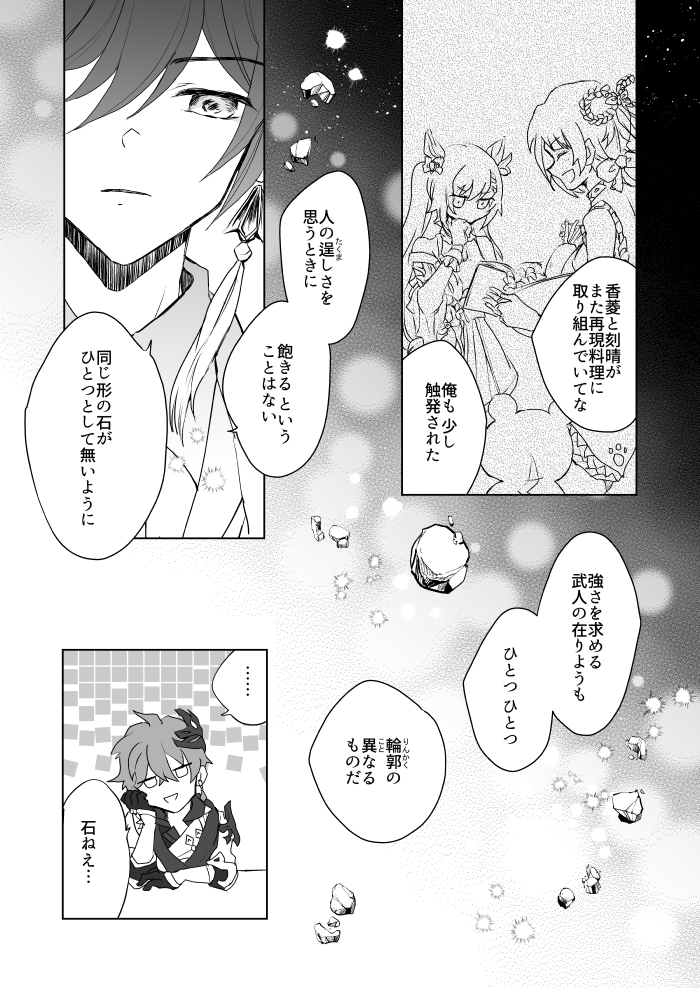 終点と鍾離とタルタリヤ(再掲) 1/2 