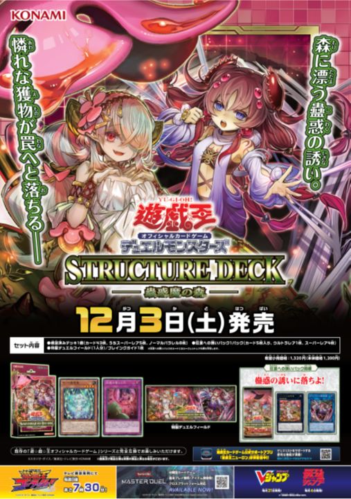 3セット　遊戯王OCG　デュエルモンスターズ ストラクチャーデッキ 蟲惑魔の森