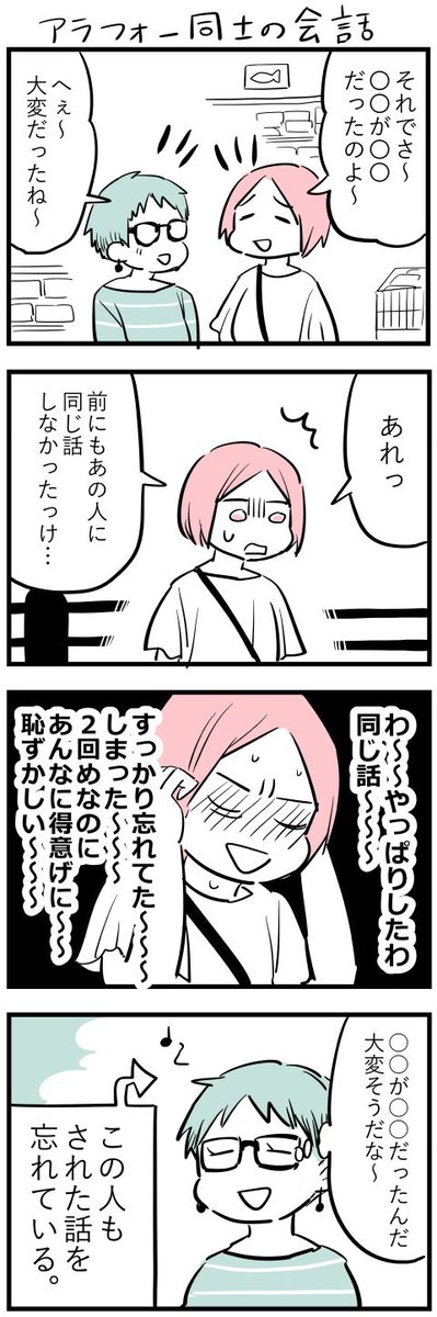 アラフォーの会話あるある(ねーよ)
#漫画が読めるハッシュタグ 