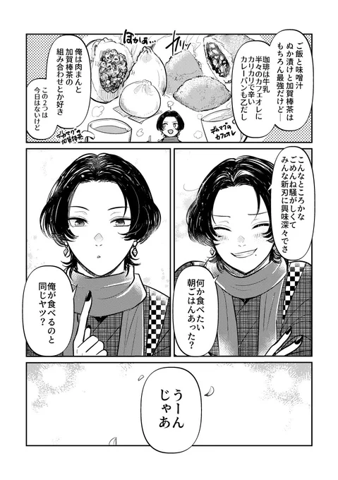 【WEB再録】『朝ごはんのいるところ』
加州清光朝ごはん本。(4/4) 