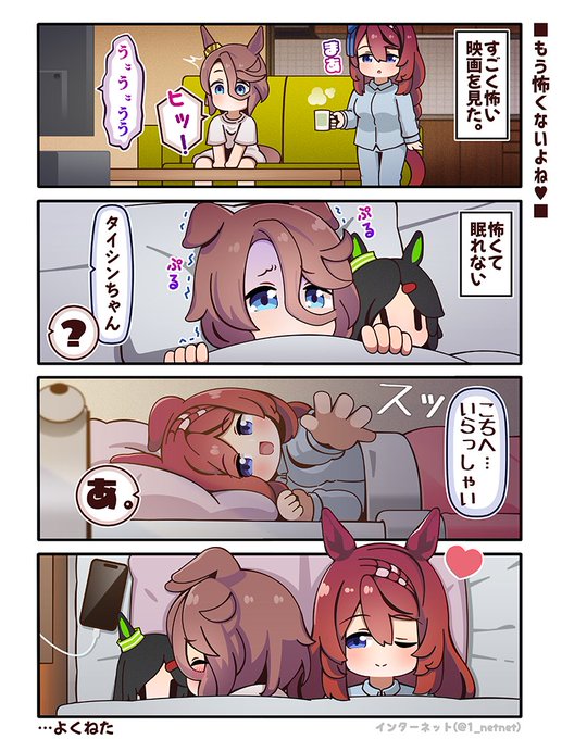 不安な時ママ懐ほど安心できるところはないよね😊
これチケたちには秘密だからね!
#ウマ娘 