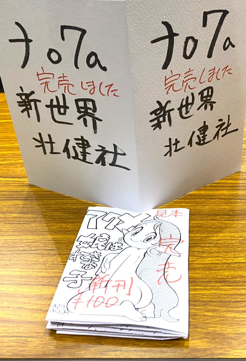 なのだ完売

ありがとうございました。 