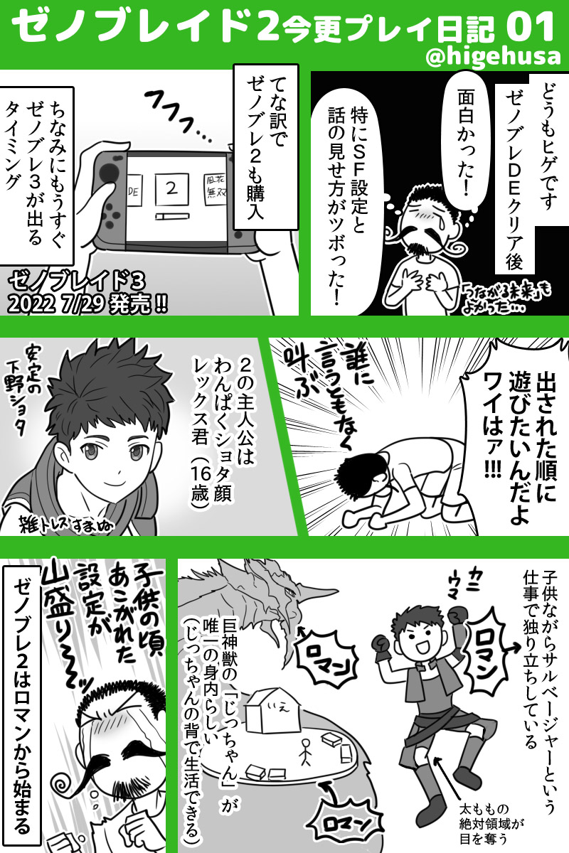#2022年自分が選ぶ今年の4枚
今年のゲーム・ヒゲオブザイヤー2022は…まあゼノブレ3です😌
年明けにアルセウスやってたとは思えないぐらいゼノブレ漬けの一年となってました!DE・2・3と連続で遊んでたらいつの間にかタイオン沼に沈んでいたんだ…👍
年末ゲームラッシュも大変でした(未クリア多し)