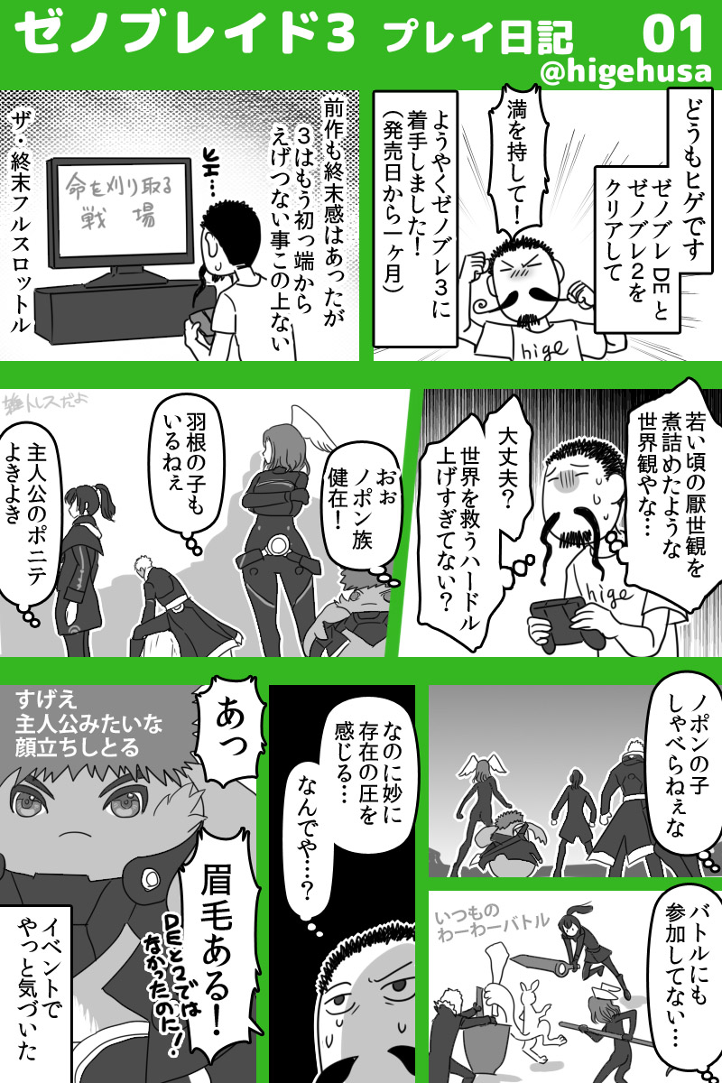 #2022年自分が選ぶ今年の4枚
今年のゲーム・ヒゲオブザイヤー2022は…まあゼノブレ3です😌
年明けにアルセウスやってたとは思えないぐらいゼノブレ漬けの一年となってました!DE・2・3と連続で遊んでたらいつの間にかタイオン沼に沈んでいたんだ…👍
年末ゲームラッシュも大変でした(未クリア多し)