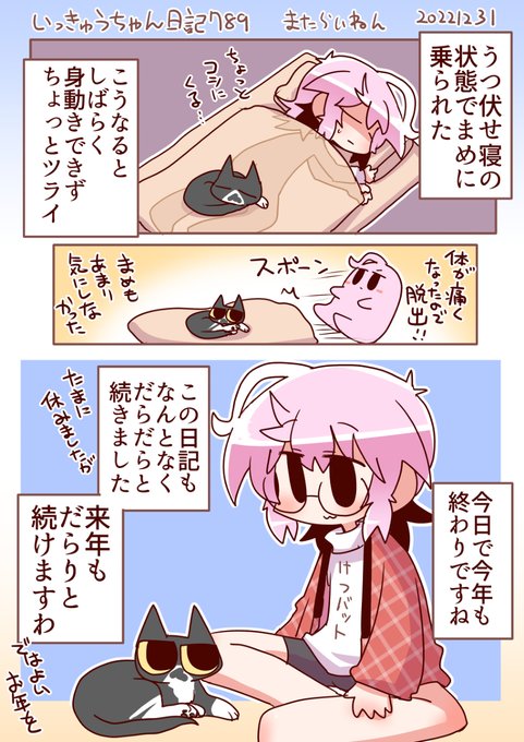 いっきゅうちゃん日記789 またらいねん #漫画 #いっきゅうちゃん #日記漫画 #絵日記 https://t.co/kVfuoJ2uvA 