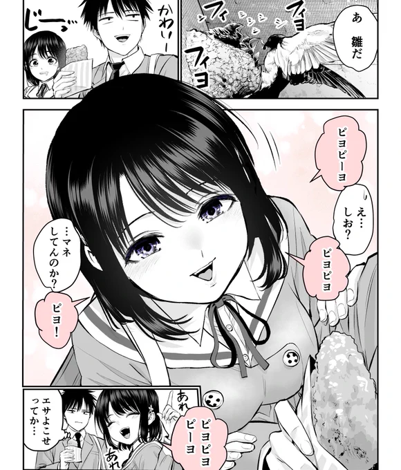 軽率にマネしちゃった幼馴染 