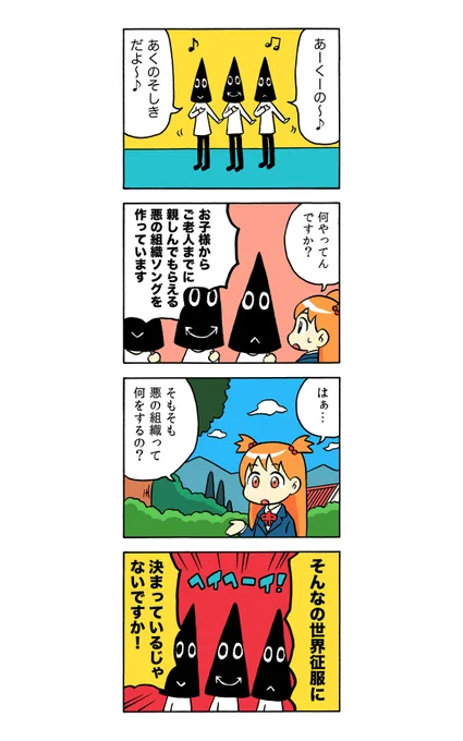 「悪の組織サンダー」(2/4)
悪の組織は歌で人の心をひとつにします!
3歌
#漫画が読めるハッシュタグ 
#エアコミケ #C101 