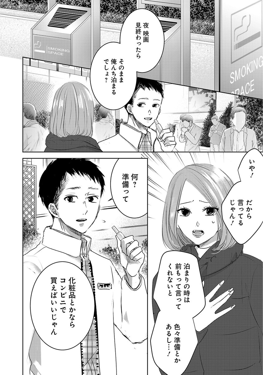 顔が気になって仕方がない35歳の話(2/3) 