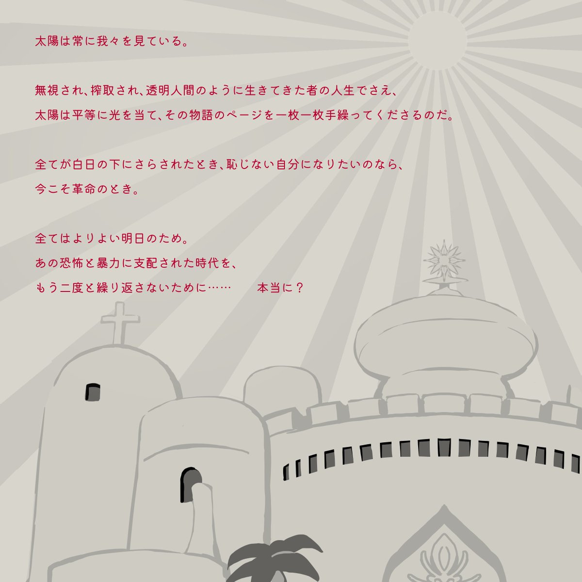 socrates4_TL's tweet photo. ▼第四層【信仰の街】のエピローグ

#Gift4_info https://t.co/ssFASn7gFh