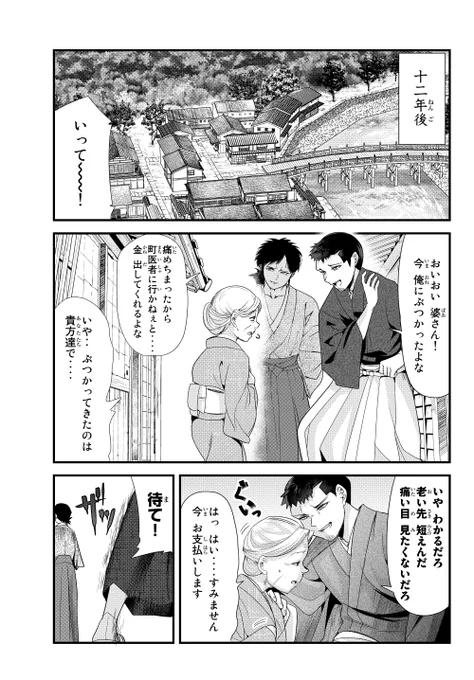 【創作】嫁いできた嫁が愛想笑いばかりしてる 最終回(1/4) 