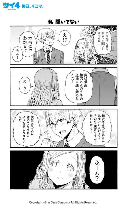 【私 聞いてない】 【保留していた問題】 【まさかの誘い】柳田史太『トモちゃんは女の子!』 #tomochan #ツイ4 