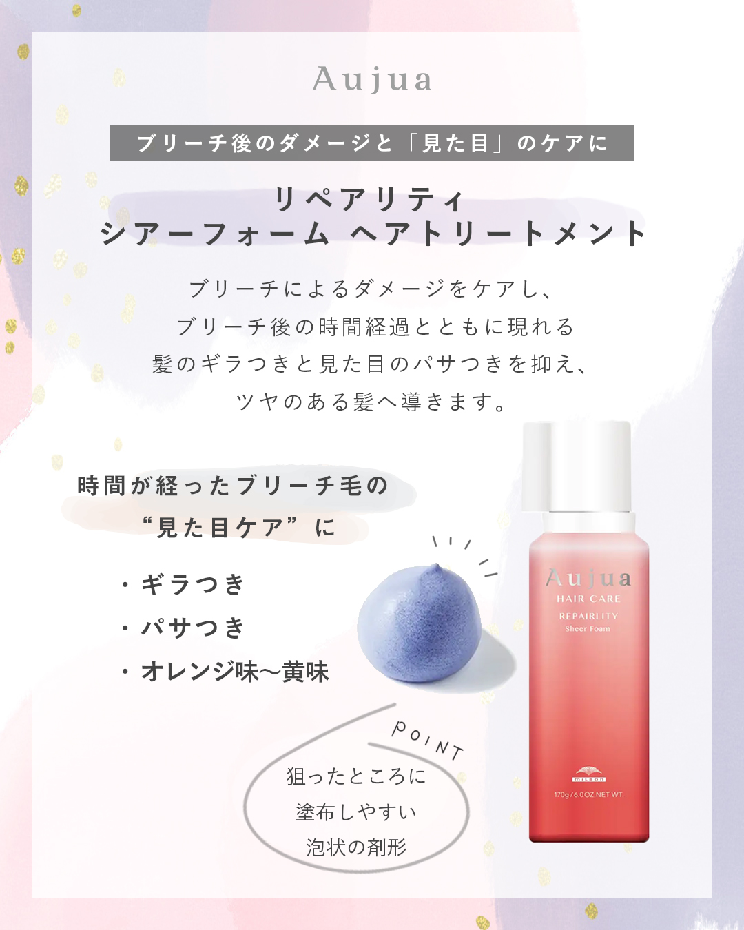 オージュア RL シアーフォームヘアトリートメント クリアジェル タオル