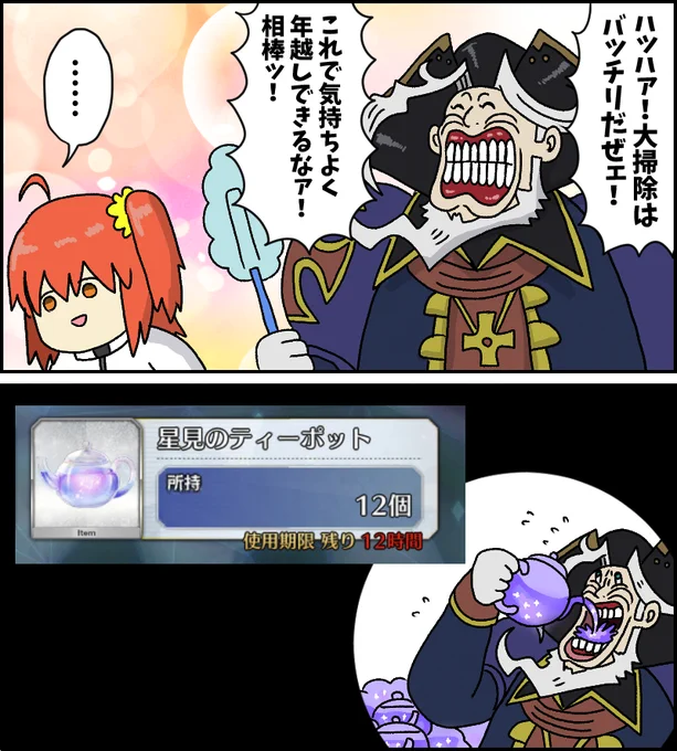 レジライ「とほほ〜もう余ったお茶の処理はこりごりだぜェ〜〜!」
〜完〜
#FGO #FateGO 