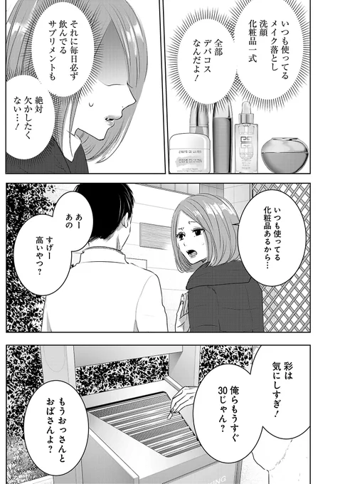 顔が気になって仕方がない35歳の話(3/3)

最新話はこちらのアプリから読めます👇
https://t.co/xvDoyxV6Ac 