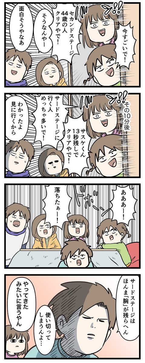 SASUKEって日本を明るくする
ホンマ良い番組やで

#コミックエッセイ
#漫画が読めるハッシュタグ 