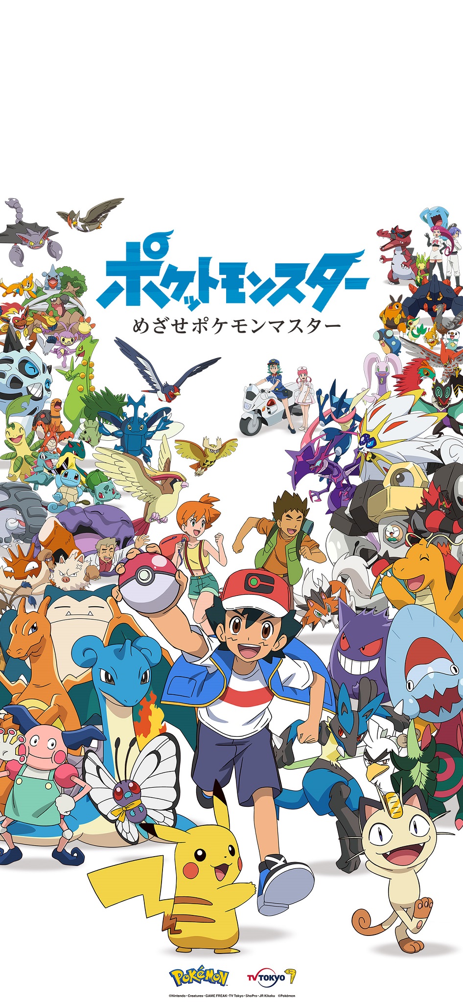 アニメ「ポケットモンスター」公式 on Twitter: