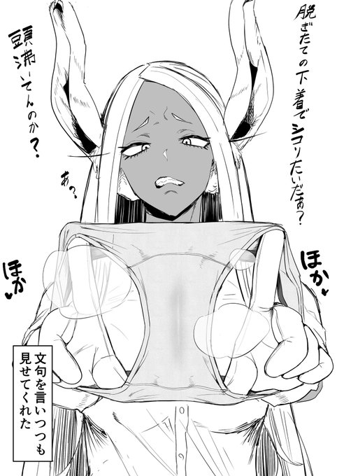 > 制服のミルコ(ヒロアカ)に脱ぎたてのパンツであやとりをして欲しいです…! #odaibako_T_man19981019 https://t.co/6Wq0UhVJAy
お題箱より。

個人的に、ミルコは綿素材のスポーツショーツ(グレー)を履いてそうなイメージ
あとくさそう(褒め言葉) 