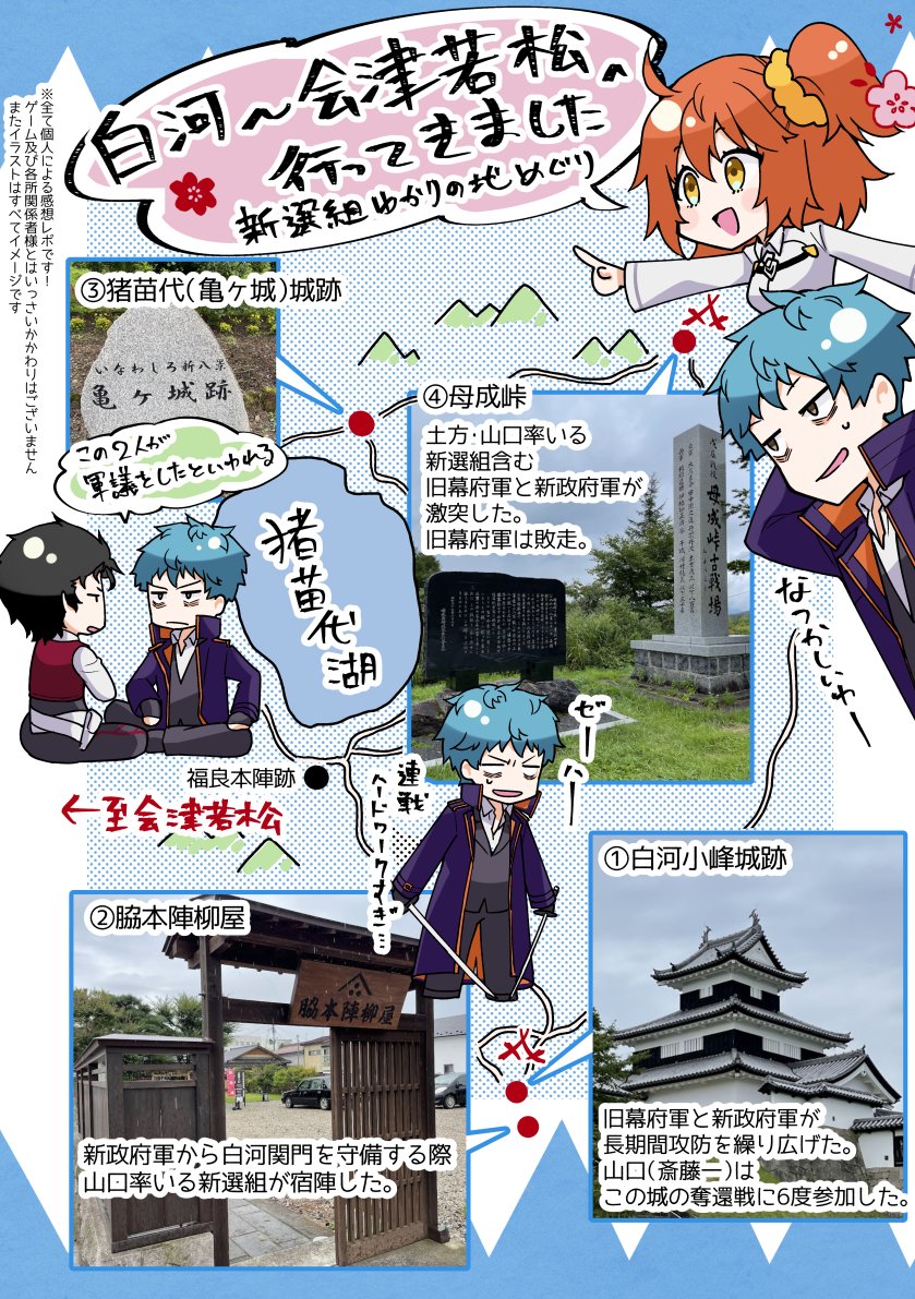 (3/5)
③白河～会津 