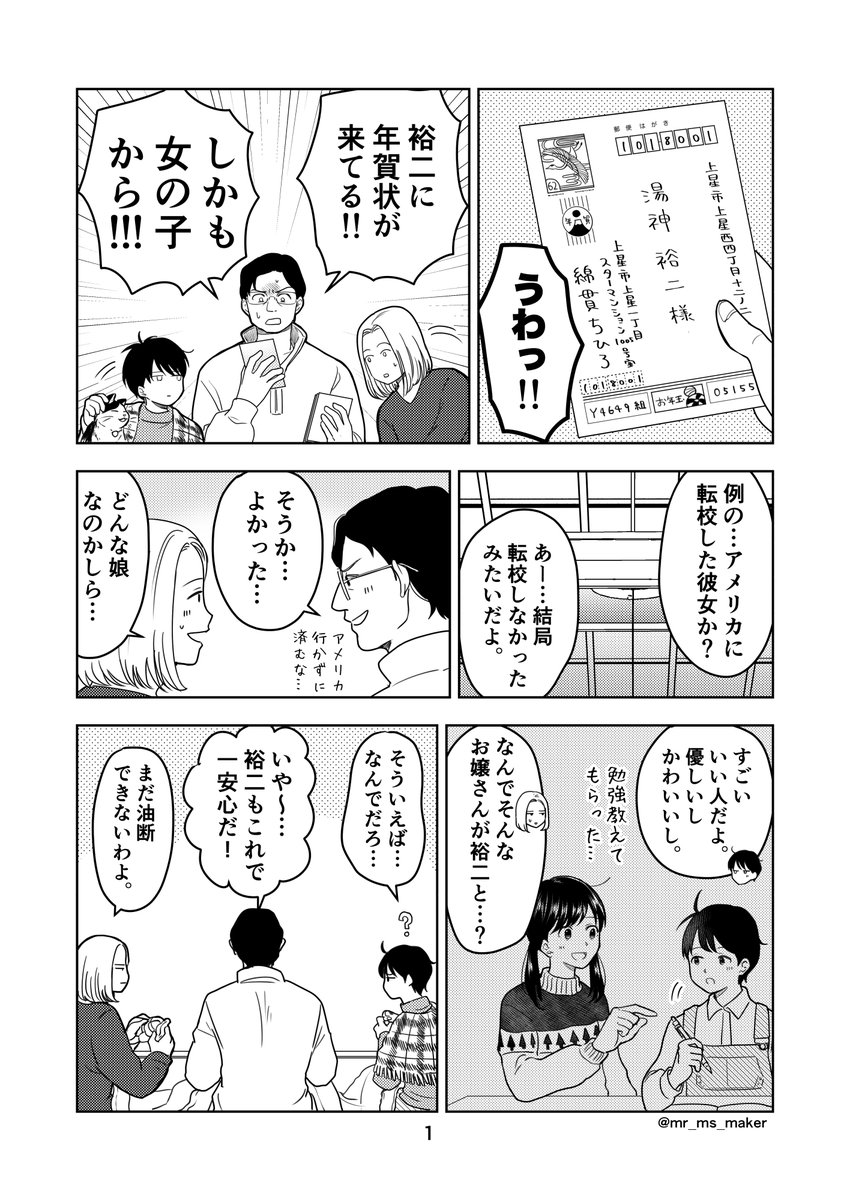 ⚠️湯神くんには友達がいない・二次創作⚠️
79話補完漫画。湯神家に届いた1通の年賀状。3p。 