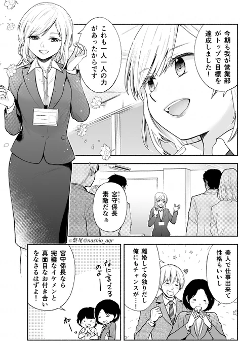 マドンナ係長は地味女子にメロメロという話(1/2)

#創作百合 #百合 #百合漫画 
#漫画が読めるハッシュタグ 