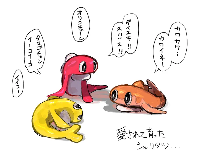 愛されて育ったシャリタツ郡 