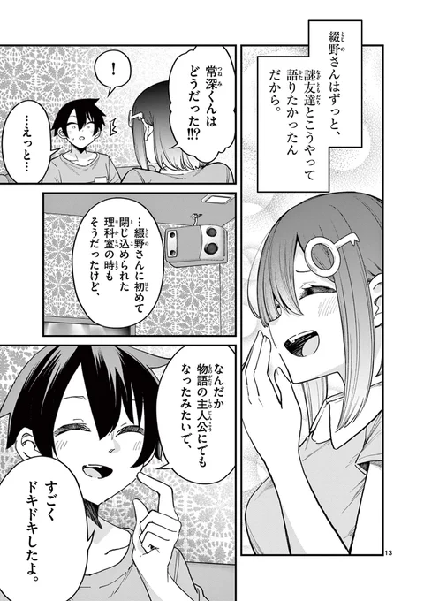 リアル脱出ゲームの魅力とは
#リア脱大好き綴野さん #私と脱出しませんか 