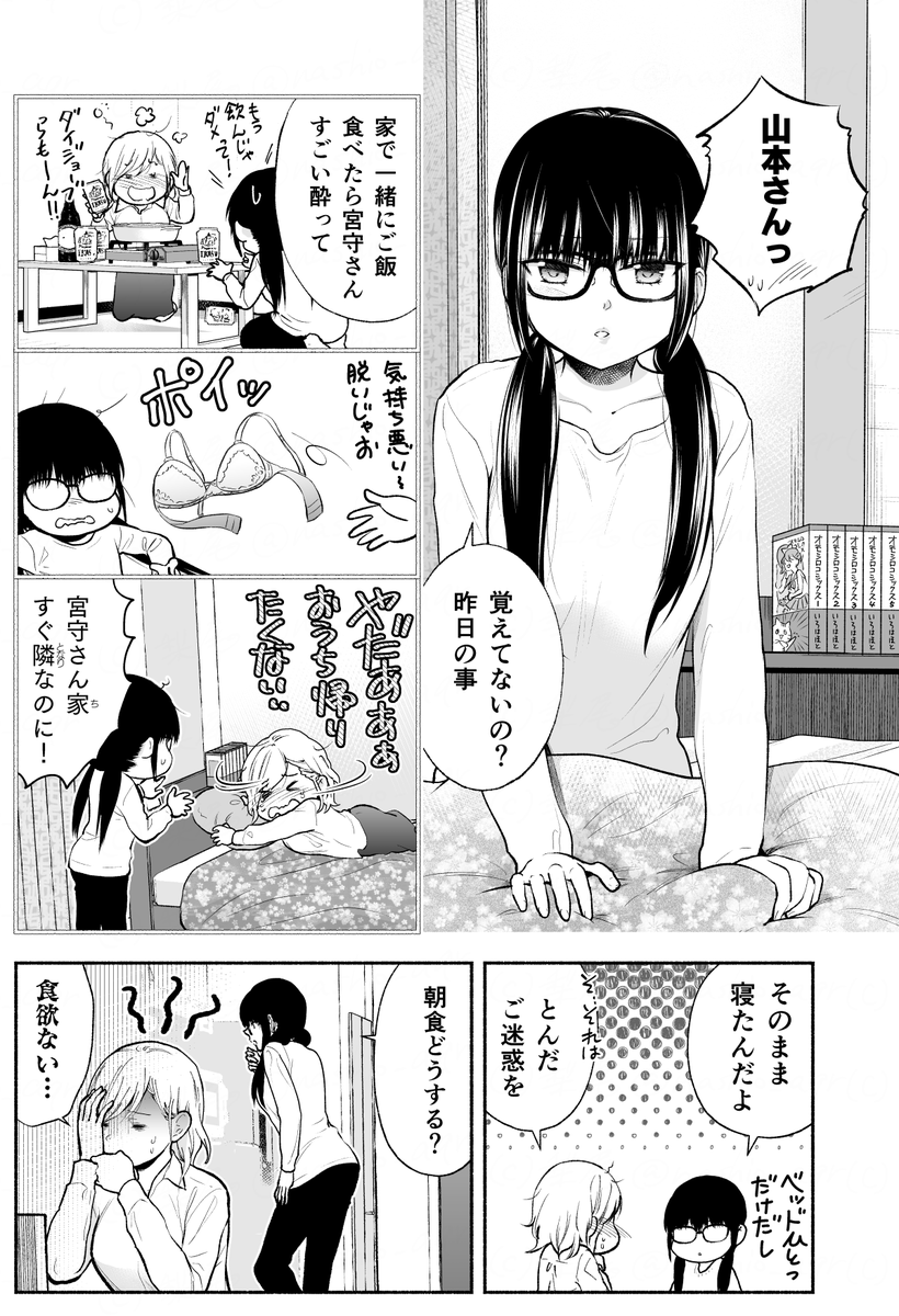 マドンナ係長は地味女子にメロメロという話(2/2)

百合グルメコメディー『アラサー美女は地味女に餌付けされる』コミックス発売中です!🍽✨▼
https://t.co/BKv6APjFNV 