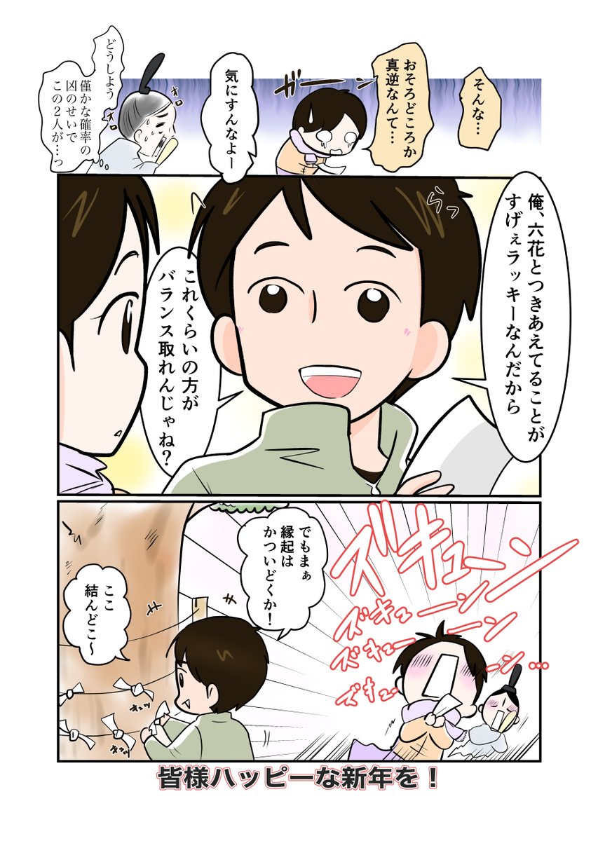 #スパダリにゃんこ
#くぅの日常 番外編-1
ハッピー新年
吉凶バランス

ハイスペックなスーパーダーリン、スパダリ猫を目指すくぅと、飼い主しずくの日常マンガ。

今回、次回は年末年始のため番外編でお送りします。皆さま、素敵な年末年始を!

#猫マンガ 