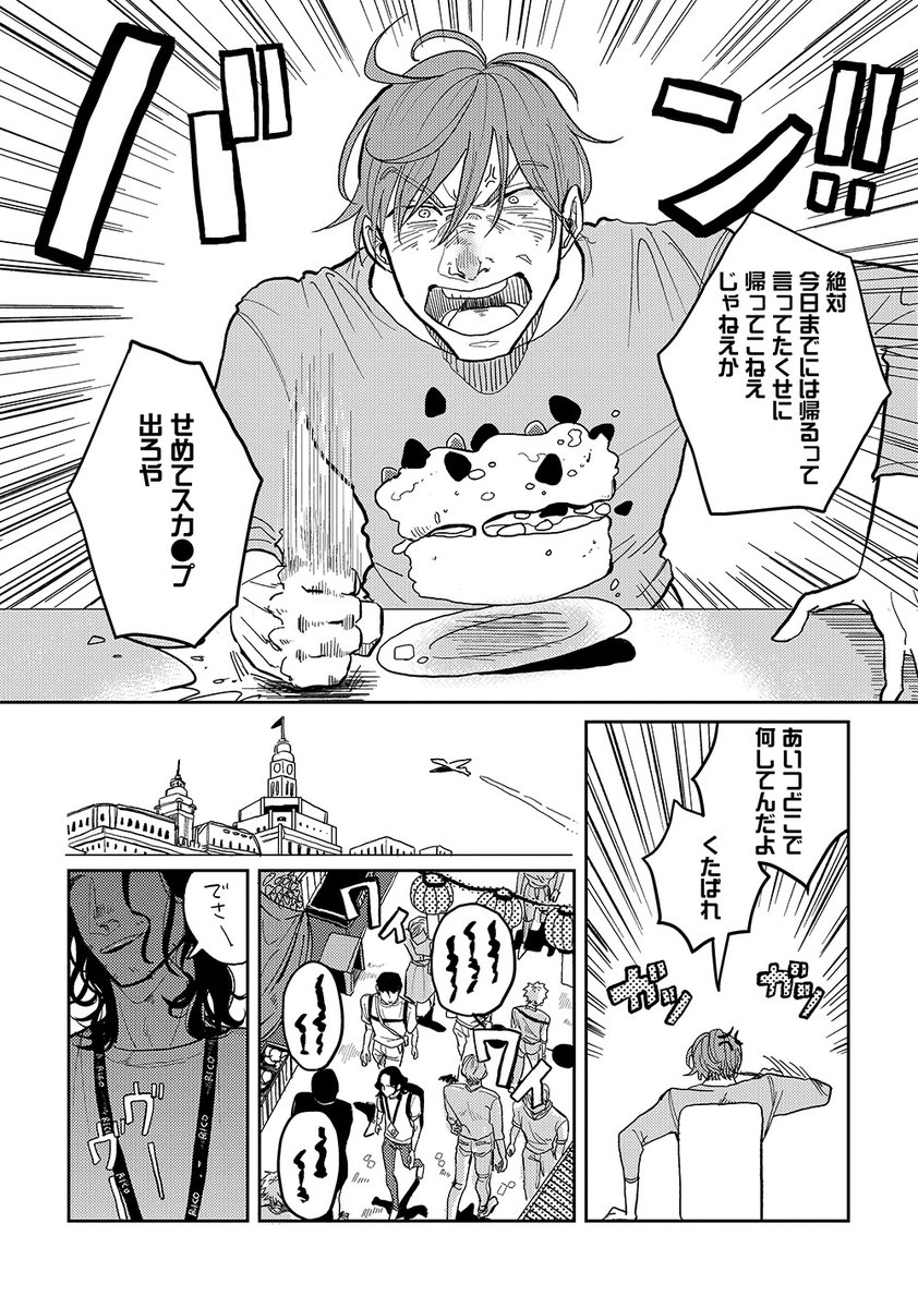 【再掲】【BL】どこまで一緒にいられるかわかんないけどさ、それまで一緒にいれたらいいよな。(1/7) 