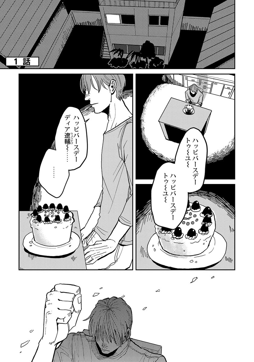 【再掲】【BL】どこまで一緒にいられるかわかんないけどさ、それまで一緒にいれたらいいよな。(1/7) 