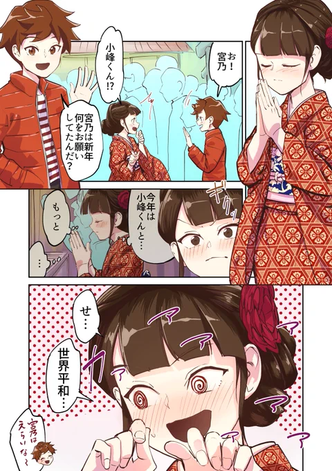 【漫画】元旦に世界平和を祈る女の子 