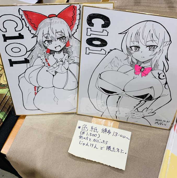 色紙は13時から頒布になります。
欲しい方はお声がけください。 