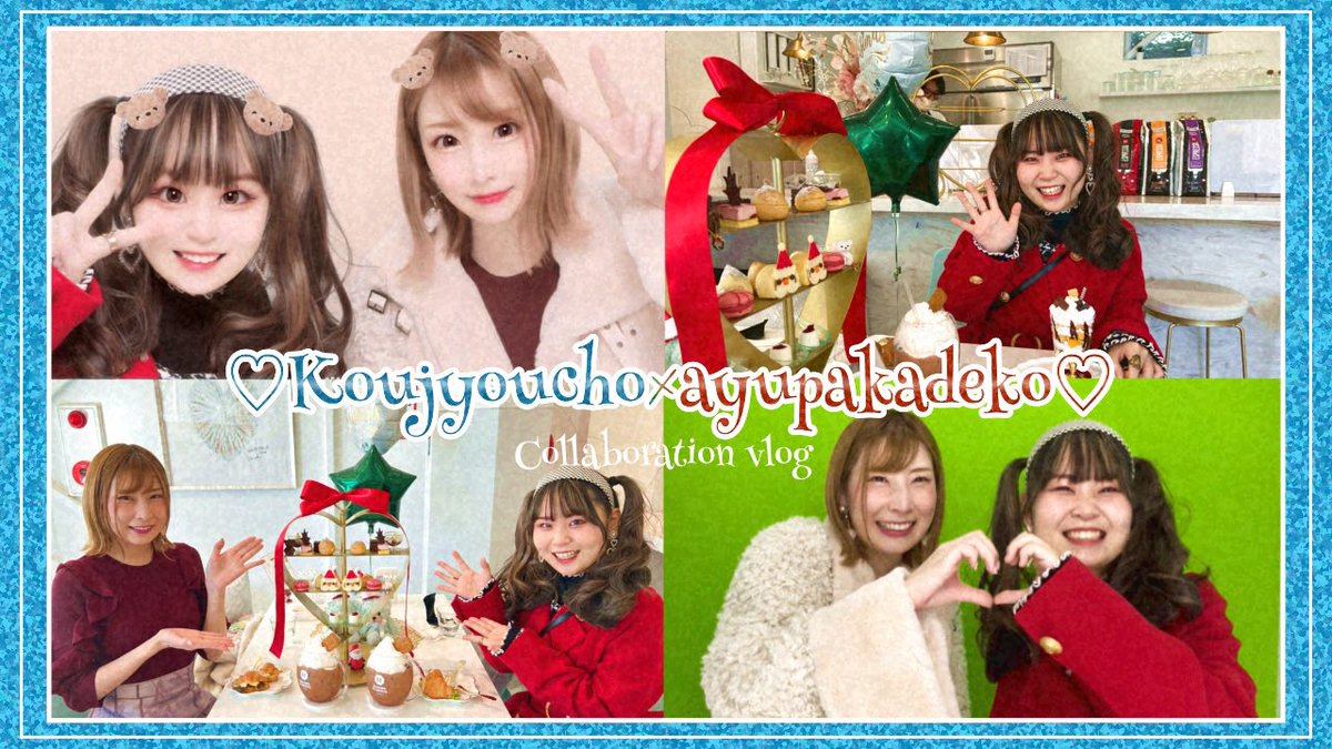 ayumarudeko's tweet photo. 【🌟新着動画🌟】

今日はなんと‼️YouTuberのこうじょうちょーさんと一緒にアフターヌーンティーデートへ行ってきました😵💖

昔から見ていた憧れの方と美味しいスイーツが食べられるなんて幸せが過ぎる…😮‍💨🌈
本当にありがとうございました🙇‍♀️✨

YouTube👇🏻 
https://t.co/YtknBm2v4y https://t.co/P0XJiFarUW