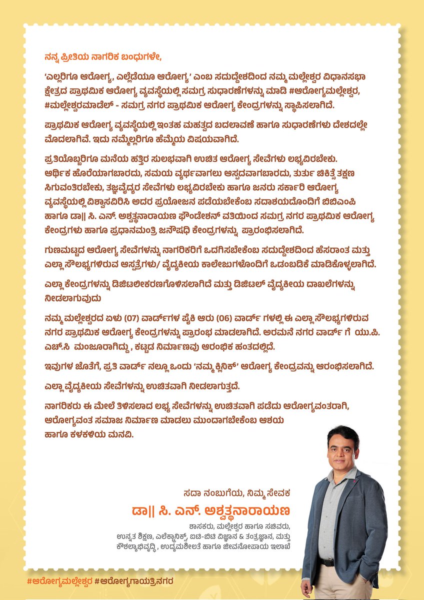 drashwathcn's tweet photo. ನಮ್ಮ ಮಲ್ಲೇಶ್ವರದ ಗಾಯತ್ರಿನಗರದಲ್ಲಿ ಇಂದು (ಡಿ.31) ಸಮಗ್ರ ನಗರ ಪ್ರಾಥಮಿಕ ಆರೋಗ್ಯ ಕೇಂದ್ರ(CUPHC) ಹಾಗೂ ಪ್ರಧಾನಮಂತ್ರಿ ಜನೌಷಧಿ ಕೇಂದ್ರವನ್ನು ಉದ್ಘಾಟಿಸಲಾಗುತ್ತಿದೆ.

#ಆರೋಗ್ಯಮಲ್ಲೇಶ್ವರ ಪರಿಕಲ್ಪನೆಯಡಿ ನಮ್ಮ ಜನತೆಗೆ ಹೆಚ್ಚಿನ ವೈದ್ಯಕೀಯ ಸೌಲಭ್ಯಗಳನ್ನು ಕಲ್ಪಿಸಲಾಗಿದೆ.

#GoodGovernanceMonth #ಮಾದರಿಮಲ್ಲೇಶ್ವರ

@Jaggesh2 https://t.co/tD8Nc0buJo