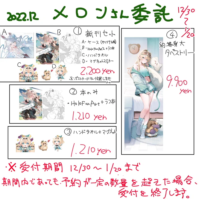 🍈冬コミ委託のお知らせ🍈
期間〜2023年1月20日迄 数量に上限があります。
①新刊セット
https://t.co/tJqxM4FUw6
②新刊のみ
https://t.co/sRrBovhtMr
③いろはちゃんぽこべぇ マグネット・ハンドタオルのみ
https://t.co/up6WotVPMg
④いろはちゃん等身大タペストリー
https://t.co/VWLyxQgxY5 