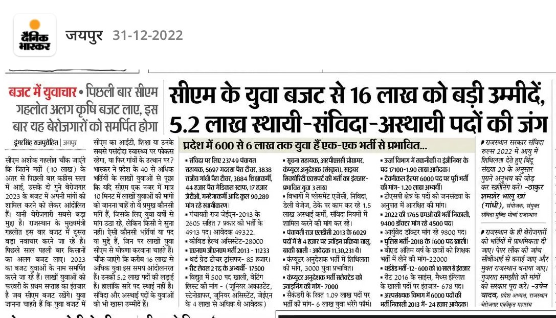 manojpehul's tweet photo. सीएम अशोक गहलोत इस बार बजट युवाओं को समर्पित करेंगे... युवाओं की बड़ी बड़ी उम्मीदें हैं!! https://t.co/oDdqJTkEeM