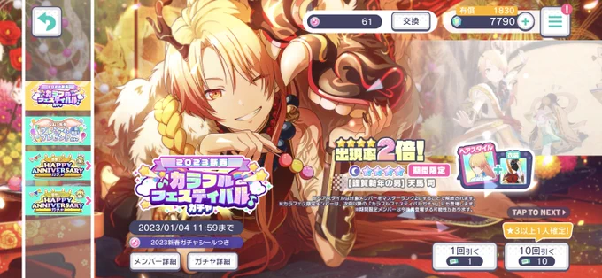 60連でお目当て3人+新規2枚引けて大勝ちガチャ納めという感じです!!!やったぜ! 
