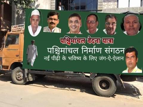 chikara_sanjeev's tweet photo. यूपी का हो बंटवारा।हमे मिले पश्चिमांचल हमारा।
अँधियारो के बादलो को छँटना ही होगा।
उज्जवल भविष्य के लिए हर पश्चिमांचलि को जगना ही होगा। https://t.co/f9i69NrQli