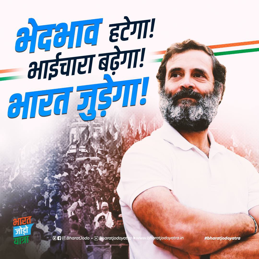 bharatjodo's tweet photo. जो बांटने की बात करे, वो बंधन तोड़ना है,
हम सभी को मिलकर भारत जोड़ना है!

#BharatJodoYatra https://t.co/OUJuMQUdVe
