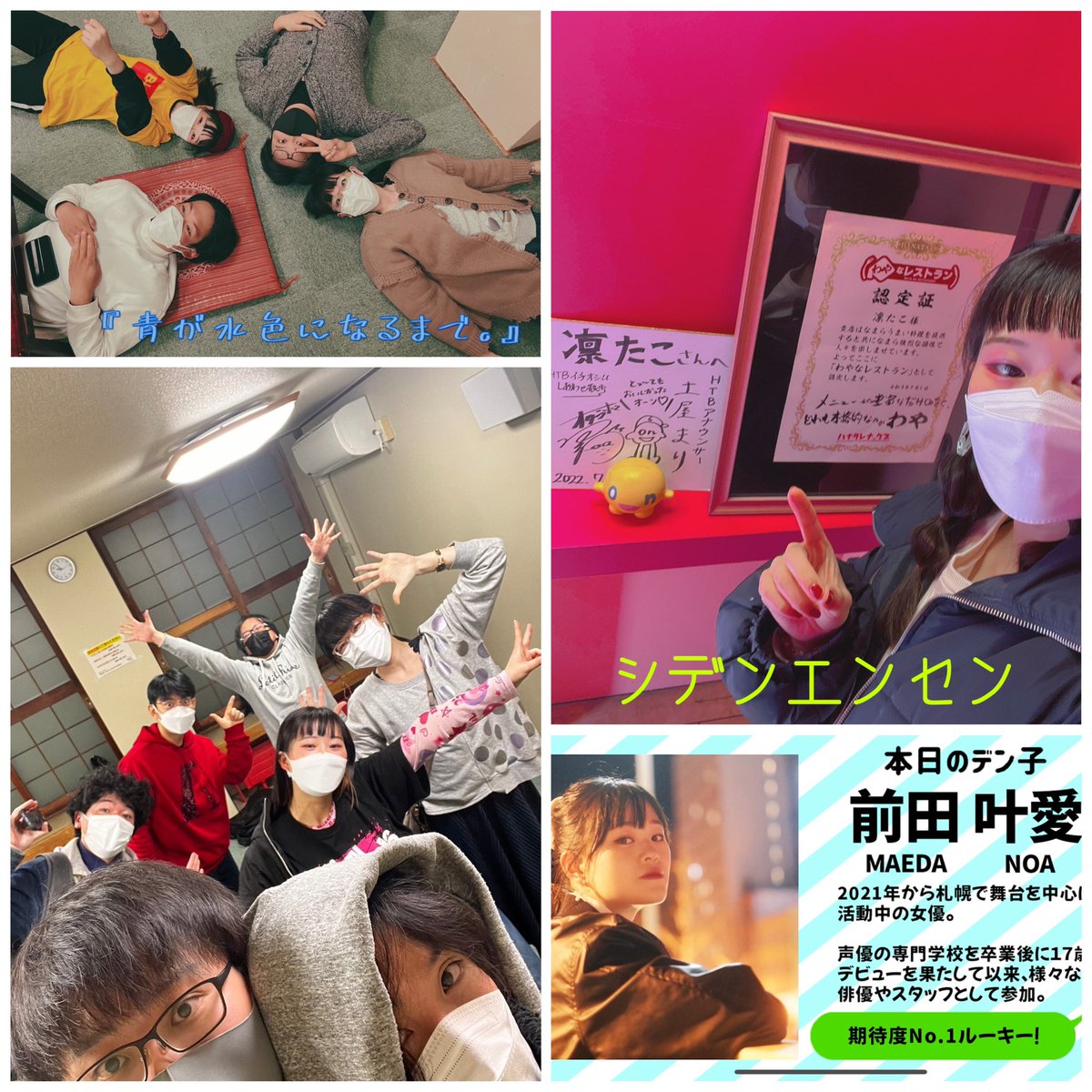 m___n942's tweet photo. 今年振り返り‼️
3月 #projectNG 高校生最後の公演
7月 #北海道短編エンゲキ祭22 #劇団かい 道内外の方との出逢い
9月 #札幌ダブリン 演出助手としてお手伝いし学びました
10月〜 #loboになるまで 情報お待ちください
11月〜 #今日のデン子 YouTube撮影
12月 #怪獣陰陽師 今年最後の公演 https://t.co/lQyLAMRFbE