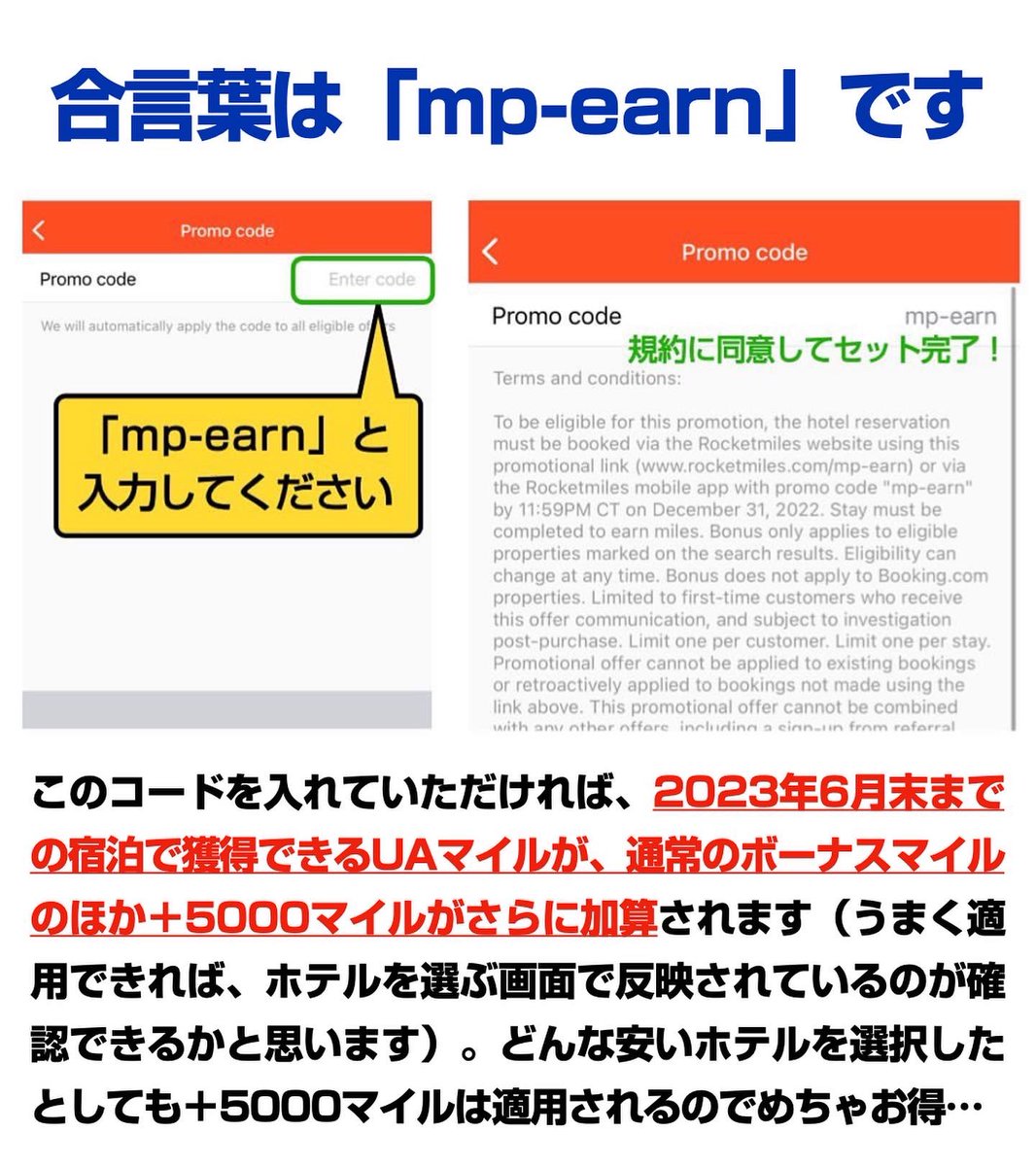 nemo_nemo's tweet photo. マイルがそれなりに貯まるホテル予約サイト #Rocketmiles のUAマイルが+5000もさらに加算される大盤振る舞い初回プロモーションが23年6月末まで延長しました!
ぜひチェックしてみてください〜🚀
(@yuki13u さんメンションありがとうございました)
https://t.co/kzTGt7UqPc https://t.co/NlT5DZsFhX