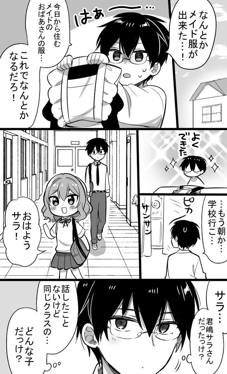 0日後にメイドになる女の子① 