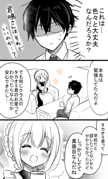 0日後にメイドになる女の子② 