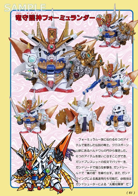 カードダス ガンドランダー 竜の守護神 2 .竜守護神フォーミュランダー