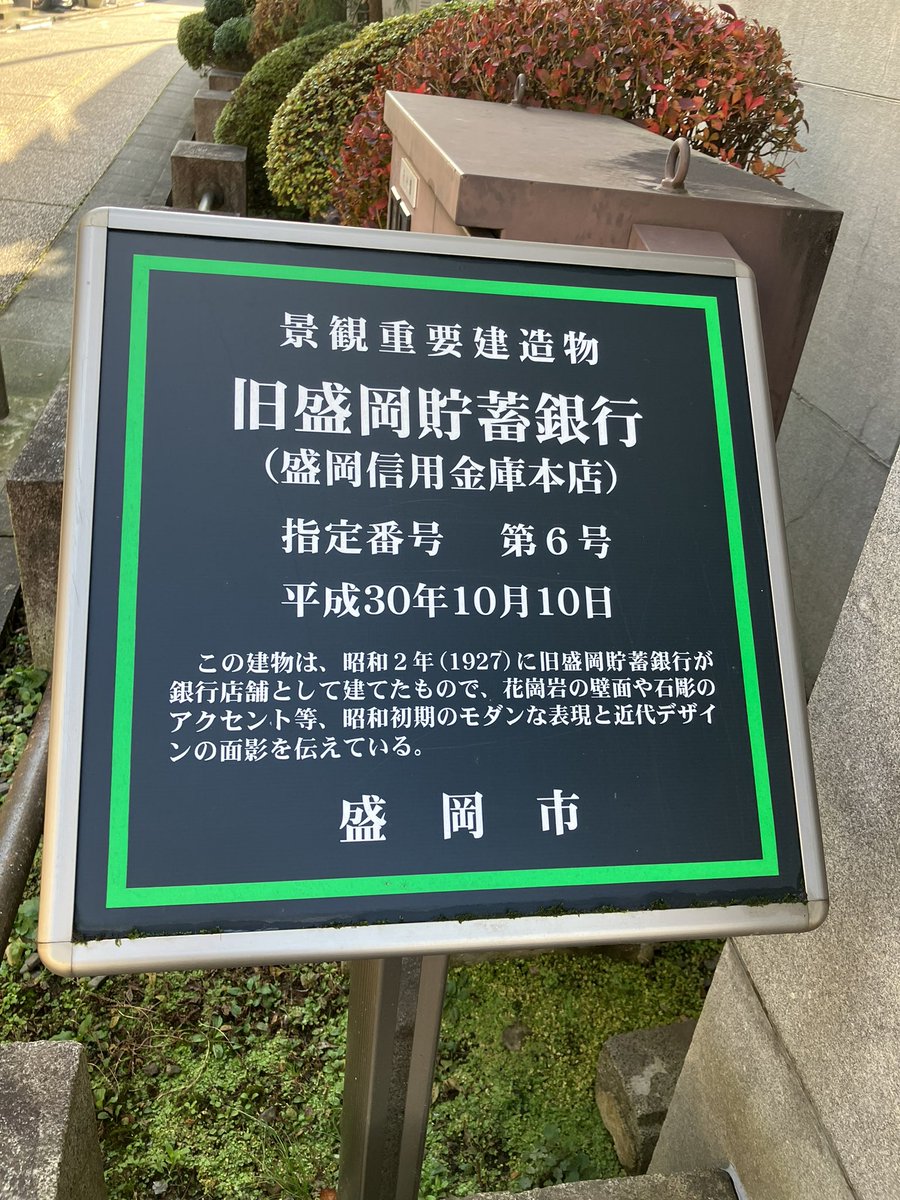 tnihei's tweet photo. いかにも銀行建築ぽさのある旧盛岡貯蓄銀行(盛岡信用金庫本店)。 #俺の銀行本店フォルダが火を噴く https://t.co/Gfoje8fE9K