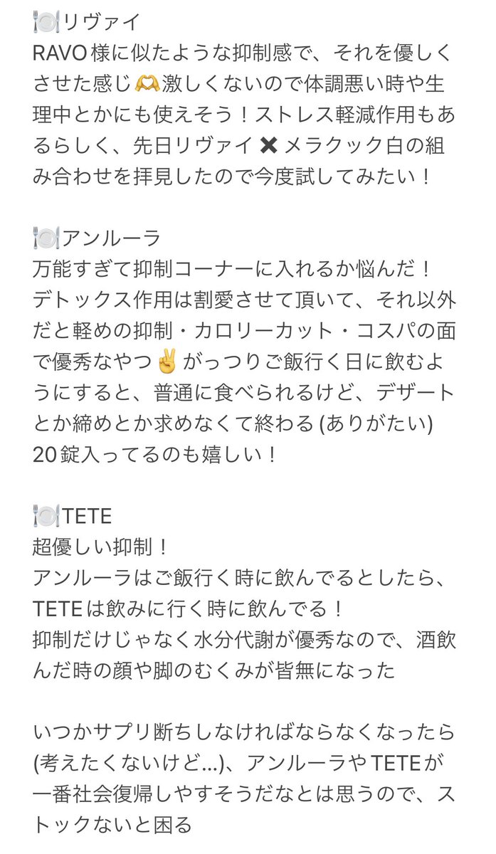 potato_od_diary's tweet photo. 2022年大好きなサプリたち【抑制編】メモとった❣️
しぬほど文章長いから閲覧注意🥹
暇すぎる人だけ見てね🥹

✈️の中で描いたので次があるかわからないけど次はデトックス編作る予定！

RAVO様への愛が大きすぎてこれでも削った方なの我ながらキモいなと思った https://t.co/aw3MK9p3GF