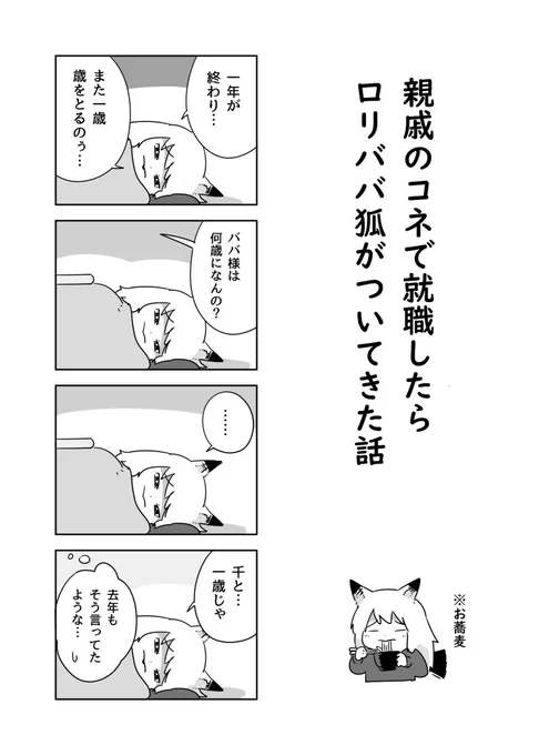 ババ様漫画、88話目ですたぶん 